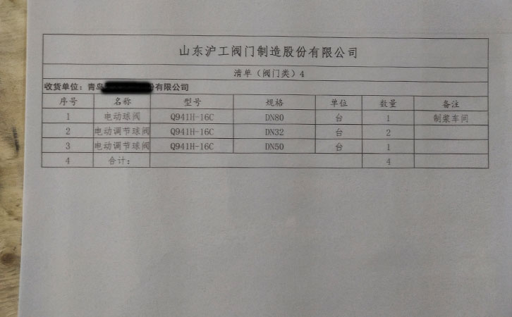 電動(dòng)球閥發(fā)貨清單